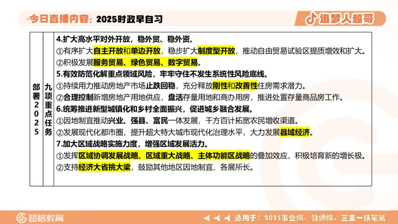 ppt（全）_2026考公资料_（05）超格_超格时政_时政2025超格时政早自习（适用事业编、教师编、三支一扶、国央企等）_讲义