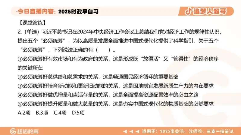 ppt（全）_2026考公资料_（05）超格_超格时政_时政2025超格时政早自习（适用事业编、教师编、三支一扶、国央企等）_讲义