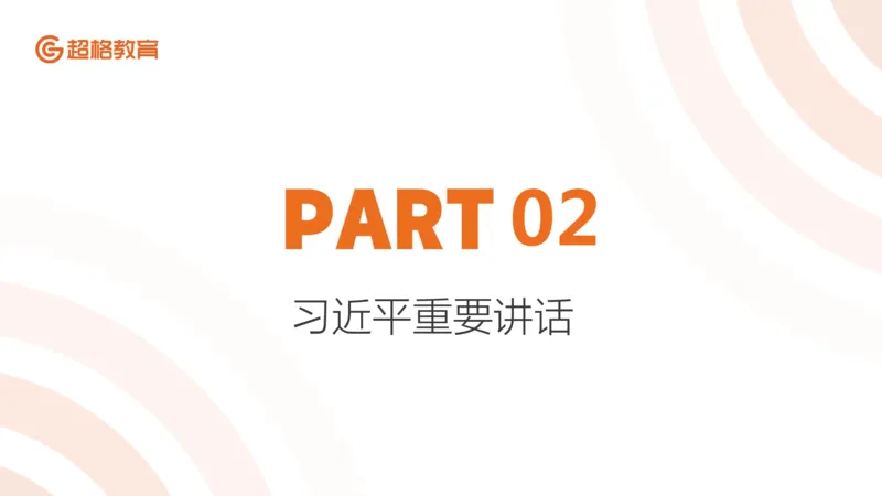 ppt（全）_2026考公资料_（05）超格_超格时政_时政2025超格时政早自习（适用事业编、教师编、三支一扶、国央企等）_讲义