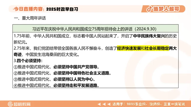 ppt（全）_2026考公资料_（05）超格_超格时政_时政2025超格时政早自习（适用事业编、教师编、三支一扶、国央企等）_讲义