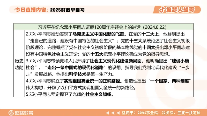 ppt（全）_2026考公资料_（05）超格_超格时政_时政2025超格时政早自习（适用事业编、教师编、三支一扶、国央企等）_讲义