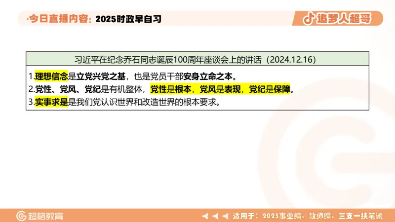 ppt（全）_2026考公资料_（05）超格_超格时政_时政2025超格时政早自习（适用事业编、教师编、三支一扶、国央企等）_讲义