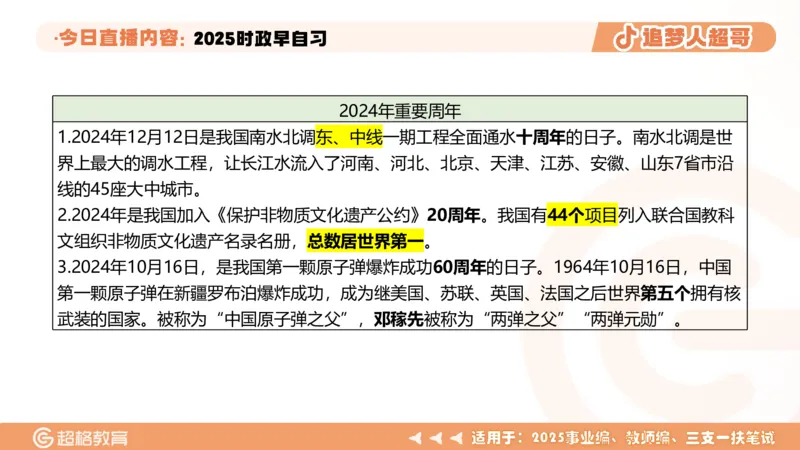 ppt（全）_2026考公资料_（05）超格_超格时政_时政2025超格时政早自习（适用事业编、教师编、三支一扶、国央企等）_讲义