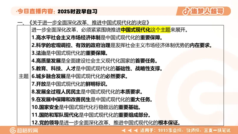 ppt（全）_2026考公资料_（05）超格_超格时政_时政2025超格时政早自习（适用事业编、教师编、三支一扶、国央企等）_讲义