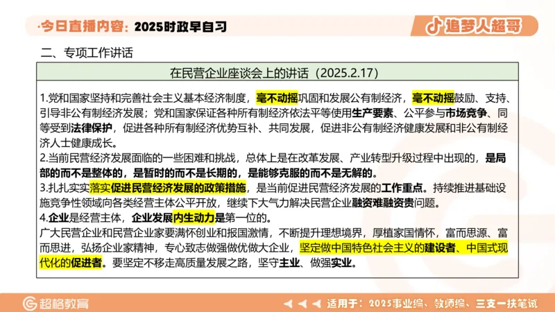 ppt（全）_2026考公资料_（05）超格_超格时政_时政2025超格时政早自习（适用事业编、教师编、三支一扶、国央企等）_讲义