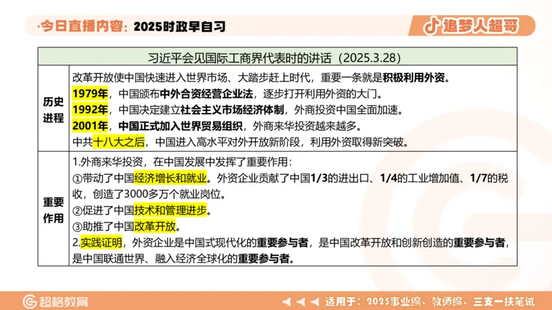 ppt（全）_2026考公资料_（05）超格_超格时政_时政2025超格时政早自习（适用事业编、教师编、三支一扶、国央企等）_讲义