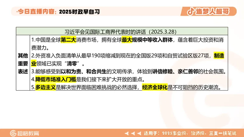 ppt（全）_2026考公资料_（05）超格_超格时政_时政2025超格时政早自习（适用事业编、教师编、三支一扶、国央企等）_讲义