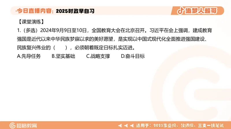 ppt（全）_2026考公资料_（05）超格_超格时政_时政2025超格时政早自习（适用事业编、教师编、三支一扶、国央企等）_讲义