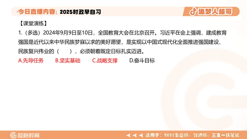 ppt（全）_2026考公资料_（05）超格_超格时政_时政2025超格时政早自习（适用事业编、教师编、三支一扶、国央企等）_讲义