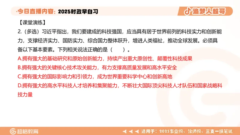 ppt（全）_2026考公资料_（05）超格_超格时政_时政2025超格时政早自习（适用事业编、教师编、三支一扶、国央企等）_讲义
