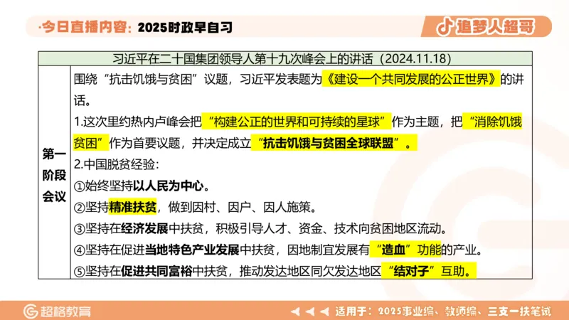 ppt（全）_2026考公资料_（05）超格_超格时政_时政2025超格时政早自习（适用事业编、教师编、三支一扶、国央企等）_讲义