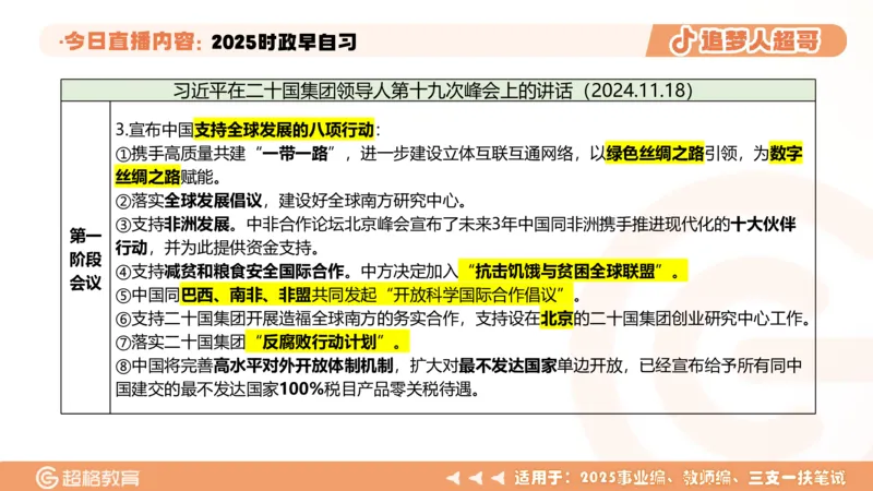 ppt（全）_2026考公资料_（05）超格_超格时政_时政2025超格时政早自习（适用事业编、教师编、三支一扶、国央企等）_讲义