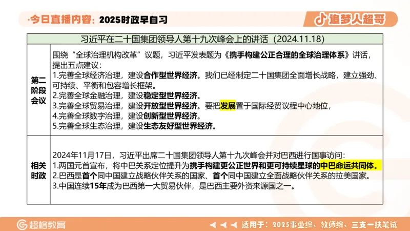 ppt（全）_2026考公资料_（05）超格_超格时政_时政2025超格时政早自习（适用事业编、教师编、三支一扶、国央企等）_讲义