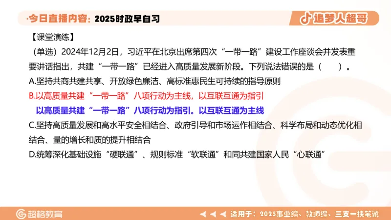 ppt（全）_2026考公资料_（05）超格_超格时政_时政2025超格时政早自习（适用事业编、教师编、三支一扶、国央企等）_讲义