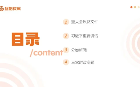 ppt（全）_2026考公资料_（05）超格_超格时政_时政2025超格时政早自习（适用事业编、教师编、三支一扶、国央企等）_讲义