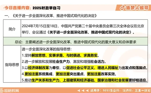 ppt（全）_2026考公资料_（05）超格_超格时政_时政2025超格时政早自习（适用事业编、教师编、三支一扶、国央企等）_讲义