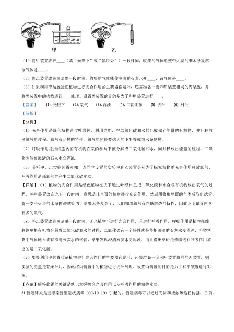 精品解析：江苏省南通市2020年会考生物试题（解析版）_中考真题_8.生物中考真题2015-2024年_2020生物真题74份_2020年中考真题精品解析生物（江苏南通卷）精编word版