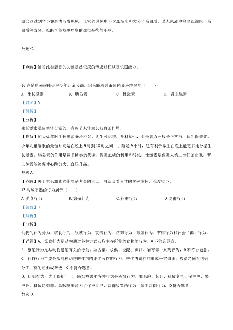 精品解析：江苏省南通市2020年会考生物试题（解析版）_中考真题_8.生物中考真题2015-2024年_2020生物真题74份_2020年中考真题精品解析生物（江苏南通卷）精编word版