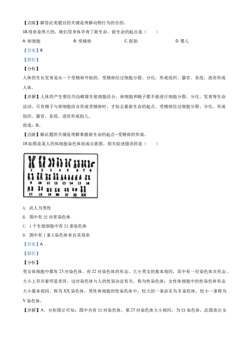 精品解析：江苏省南通市2020年会考生物试题（解析版）_中考真题_8.生物中考真题2015-2024年_2020生物真题74份_2020年中考真题精品解析生物（江苏南通卷）精编word版