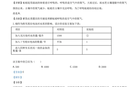 精品解析：江苏省南通市2020年会考生物试题（解析版）_中考真题_8.生物中考真题2015-2024年_2020生物真题74份_2020年中考真题精品解析生物（江苏南通卷）精编word版