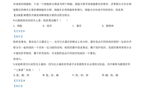 精品解析：江苏省南通市2020年会考生物试题（解析版）_中考真题_8.生物中考真题2015-2024年_2020生物真题74份_2020年中考真题精品解析生物（江苏南通卷）精编word版