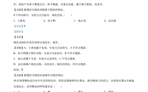 精品解析：江苏省南通市2020年会考生物试题（解析版）_中考真题_8.生物中考真题2015-2024年_2020生物真题74份_2020年中考真题精品解析生物（江苏南通卷）精编word版