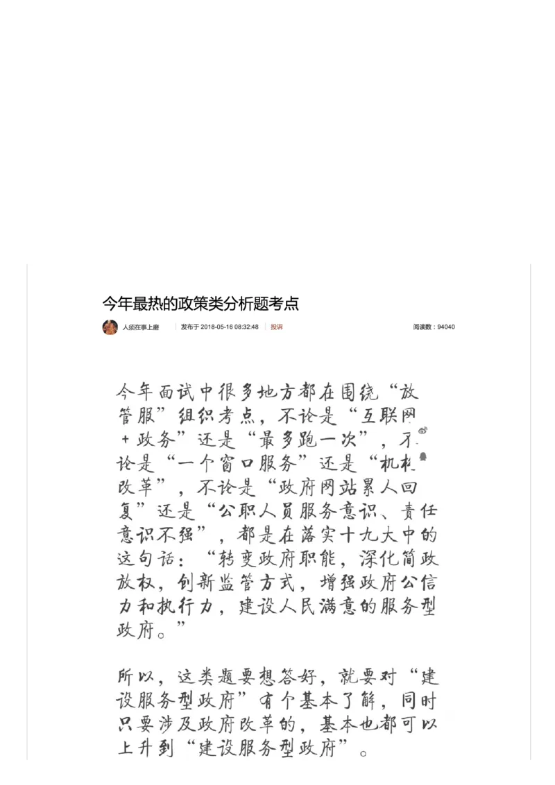 86-今年最热的政策类分析题考点_2026考公资料_（30）申论+面试为民公考大合集（人须在事上磨申论、刘大师）_申论+面试人须在事上磨_面试人须在事上磨面试微博会员资料