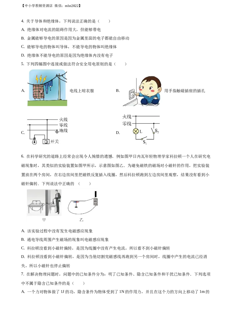 精品解析：内蒙古呼和浩特市2017年九年级中考物理试题（原卷版）_中考真题_4.物理中考真题2015-2024年_地区卷_内蒙古_内蒙古呼和浩特物理16-22