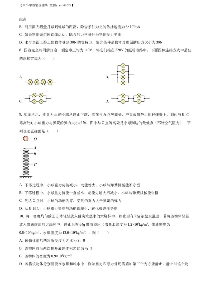 精品解析：内蒙古呼和浩特市2017年九年级中考物理试题（原卷版）_中考真题_4.物理中考真题2015-2024年_地区卷_内蒙古_内蒙古呼和浩特物理16-22