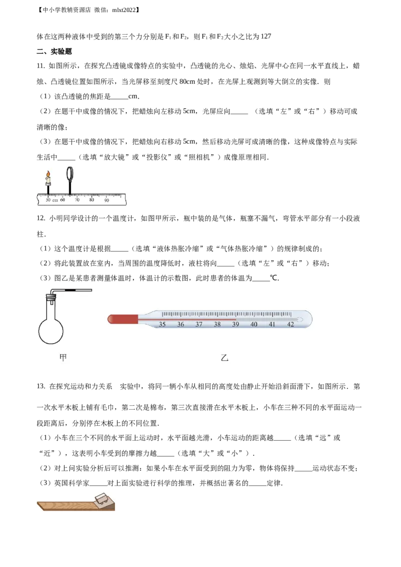精品解析：内蒙古呼和浩特市2017年九年级中考物理试题（原卷版）_中考真题_4.物理中考真题2015-2024年_地区卷_内蒙古_内蒙古呼和浩特物理16-22