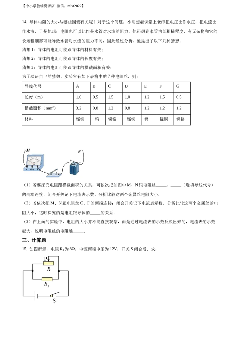 精品解析：内蒙古呼和浩特市2017年九年级中考物理试题（原卷版）_中考真题_4.物理中考真题2015-2024年_地区卷_内蒙古_内蒙古呼和浩特物理16-22