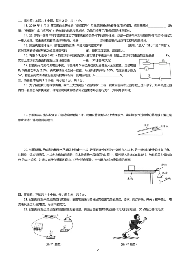 贵州省贵阳市2019年中考物理真题试题（pdf）_中考真题_4.物理中考真题2015-2024年_2019年中考物理真题175份