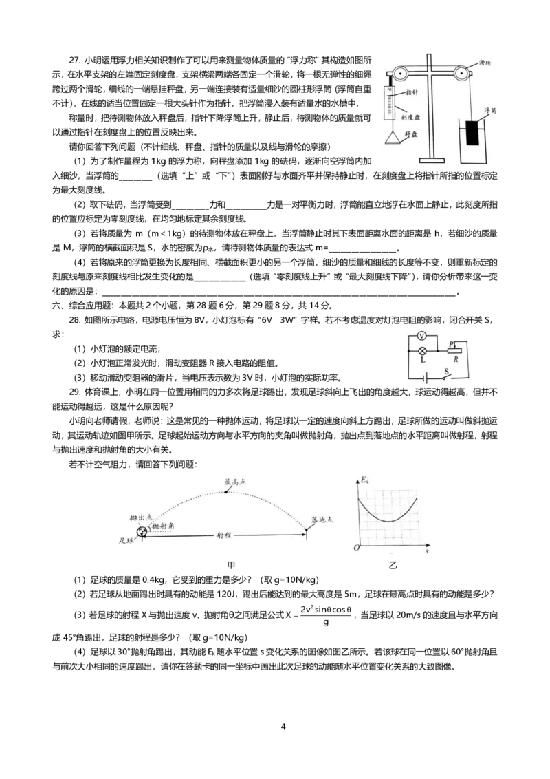 贵州省贵阳市2019年中考物理真题试题（pdf）_中考真题_4.物理中考真题2015-2024年_2019年中考物理真题175份