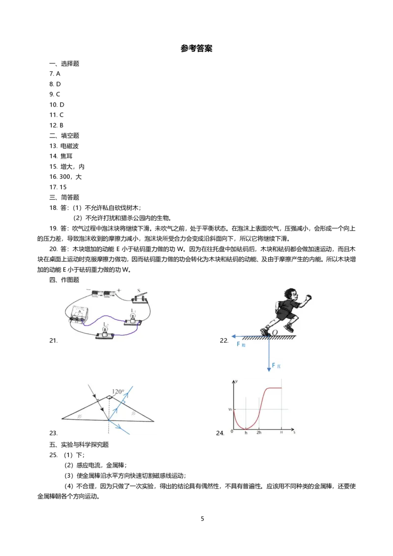 贵州省贵阳市2019年中考物理真题试题（pdf）_中考真题_4.物理中考真题2015-2024年_2019年中考物理真题175份