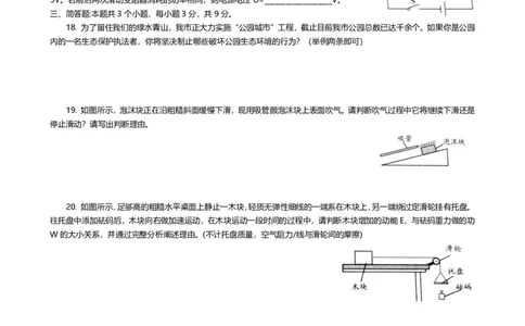 贵州省贵阳市2019年中考物理真题试题（pdf）_中考真题_4.物理中考真题2015-2024年_2019年中考物理真题175份