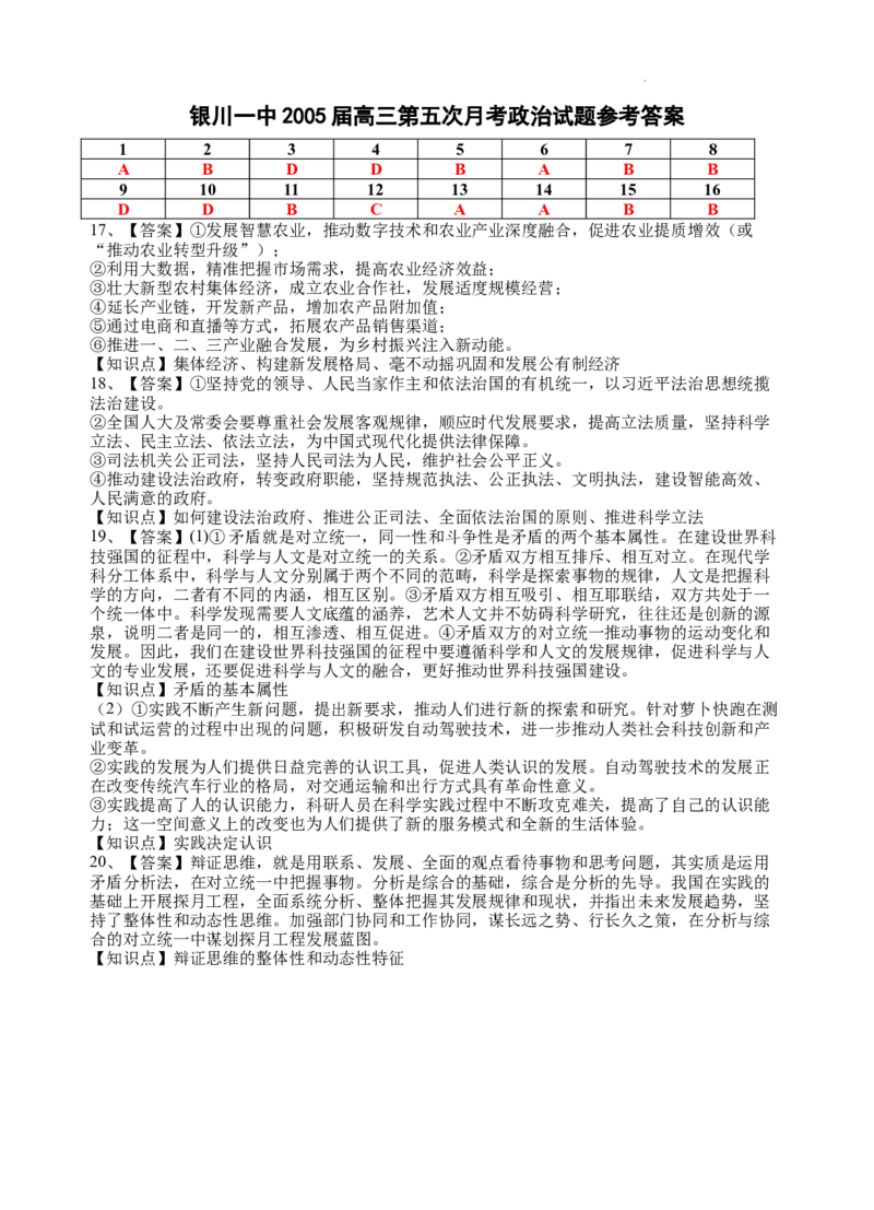 2025届高三第五次月考政治试题答案_2025年1月_250102宁夏银川一中2025届高三上学期第五次月考（全科）_宁夏银川一中2025届高三上学期第五次月考政治