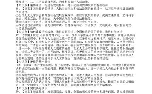 2025届高三第五次月考政治试题答案_2025年1月_250102宁夏银川一中2025届高三上学期第五次月考（全科）_宁夏银川一中2025届高三上学期第五次月考政治