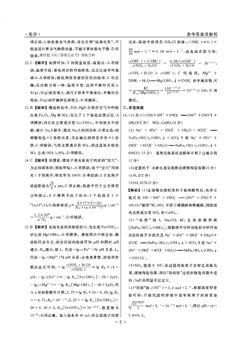 化学答案_2025年4月_250401辽宁省县域重点高中2024-2025学年高三下学期二模考试_辽宁省县域重点高中2024-2025学年高三下学期二模考试化学