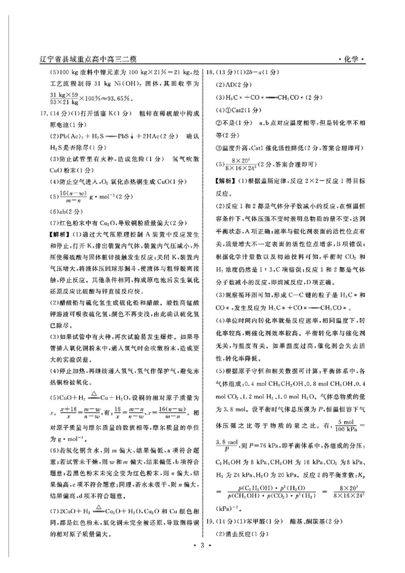 化学答案_2025年4月_250401辽宁省县域重点高中2024-2025学年高三下学期二模考试_辽宁省县域重点高中2024-2025学年高三下学期二模考试化学