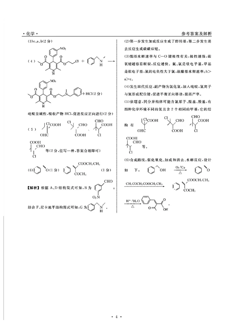 化学答案_2025年4月_250401辽宁省县域重点高中2024-2025学年高三下学期二模考试_辽宁省县域重点高中2024-2025学年高三下学期二模考试化学