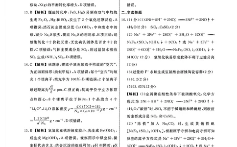 化学答案_2025年4月_250401辽宁省县域重点高中2024-2025学年高三下学期二模考试_辽宁省县域重点高中2024-2025学年高三下学期二模考试化学