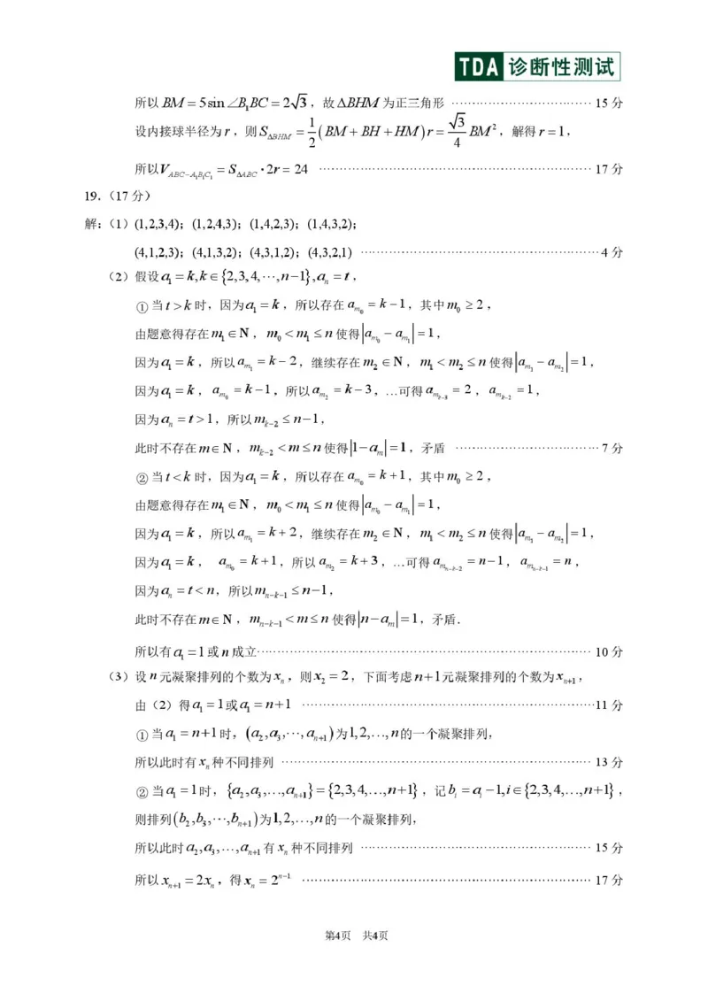 2025年2月诊断性测试数学答案_2025年3月_2503012025届TDA高三下学期2月标准学术能力诊断性测试（全科）_2025届高三下学期2月标准学术能力诊断性测试数学试卷