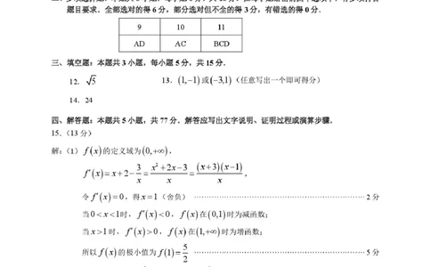 2025年2月诊断性测试数学答案_2025年3月_2503012025届TDA高三下学期2月标准学术能力诊断性测试（全科）_2025届高三下学期2月标准学术能力诊断性测试数学试卷