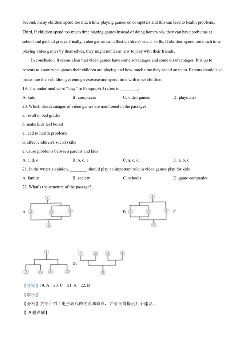 精品解析：浙江省衢州市2021年中考英语试题（解析版）_中考真题_3.英语中考真题2015-2024年_2021中考英语真题86份_2021浙江_精品解析：浙江省衢州市2021年中考英语试题