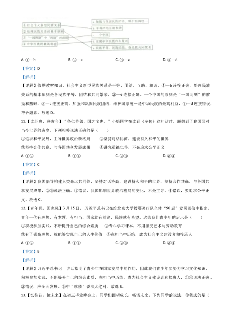 精品解析：四川省达州市2020年中考道德与法治试题（解析版）_中考真题_7.政治中考真题2015-2024年_2020政治真题79份_2020年中考真题精品解析道德与法治（四川达州卷）精编word版