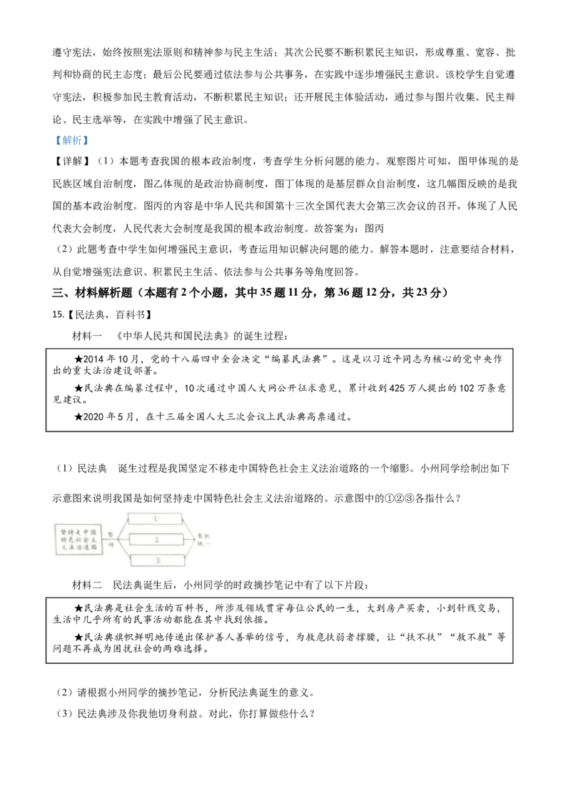 精品解析：四川省达州市2020年中考道德与法治试题（解析版）_中考真题_7.政治中考真题2015-2024年_2020政治真题79份_2020年中考真题精品解析道德与法治（四川达州卷）精编word版