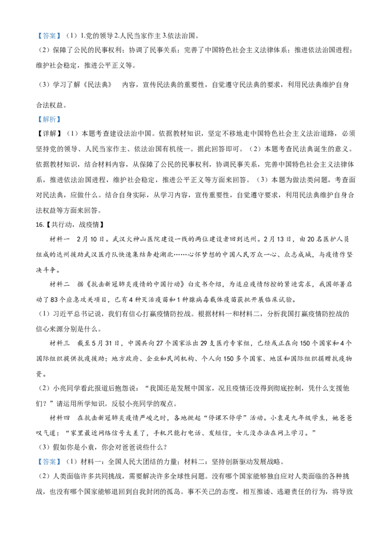 精品解析：四川省达州市2020年中考道德与法治试题（解析版）_中考真题_7.政治中考真题2015-2024年_2020政治真题79份_2020年中考真题精品解析道德与法治（四川达州卷）精编word版