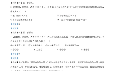 精品解析：四川省达州市2020年中考道德与法治试题（解析版）_中考真题_7.政治中考真题2015-2024年_2020政治真题79份_2020年中考真题精品解析道德与法治（四川达州卷）精编word版