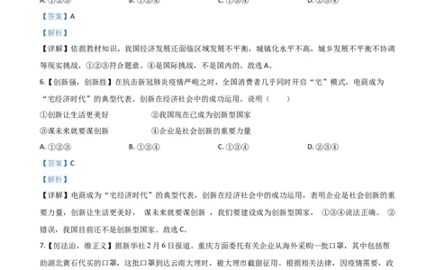 精品解析：四川省达州市2020年中考道德与法治试题（解析版）_中考真题_7.政治中考真题2015-2024年_2020政治真题79份_2020年中考真题精品解析道德与法治（四川达州卷）精编word版