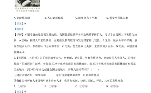 精品解析：四川省达州市2020年中考道德与法治试题（解析版）_中考真题_7.政治中考真题2015-2024年_2020政治真题79份_2020年中考真题精品解析道德与法治（四川达州卷）精编word版